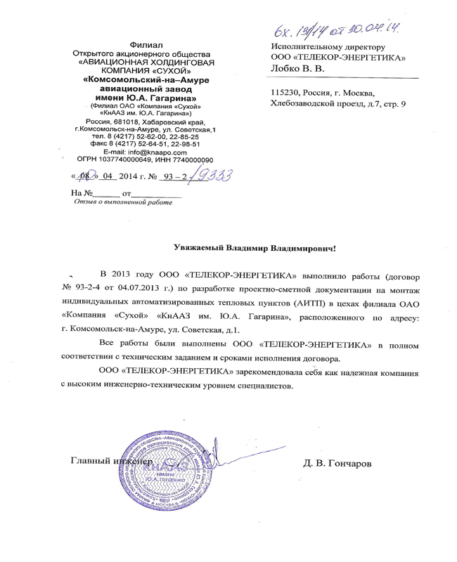 ОАО "Компания "Сухой" "КнААЗ им. Ю.А. Гагарина"